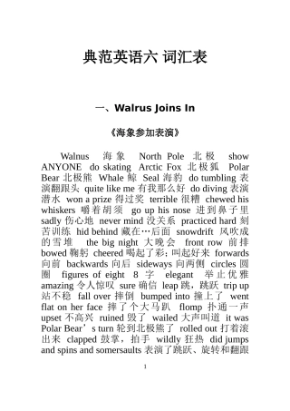 典范英语六级单词