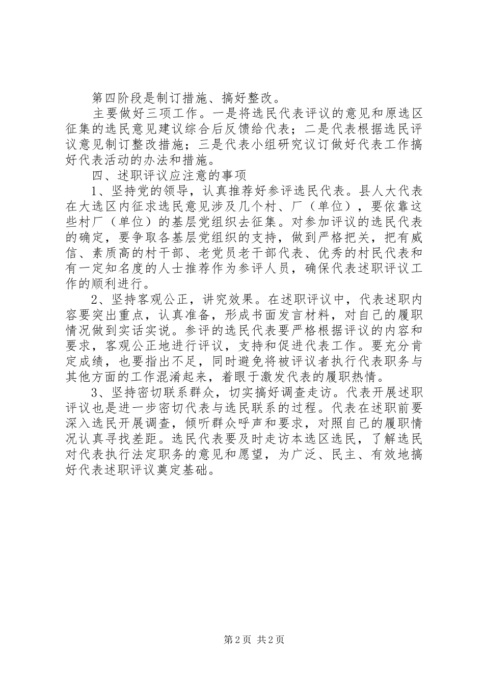 关于开展县人大代表向选民述职活动的实施意见_第2页