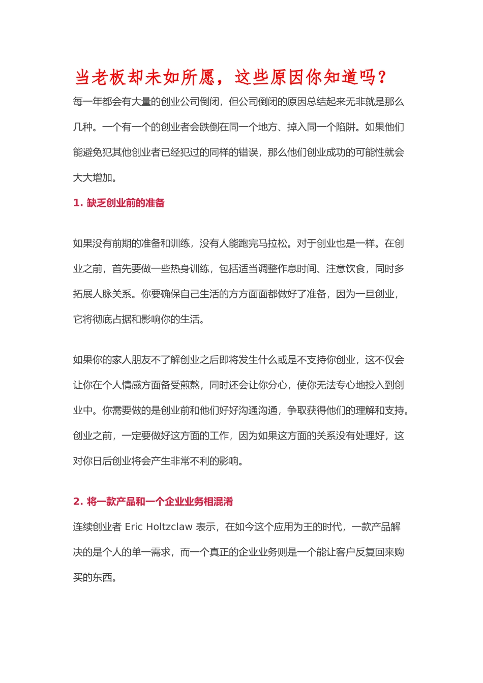 创业失败的十大原因_第1页