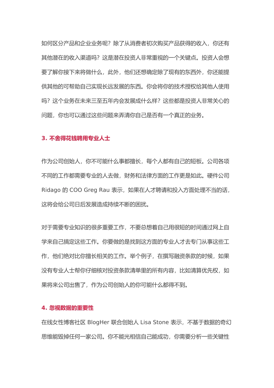 创业失败的十大原因_第2页