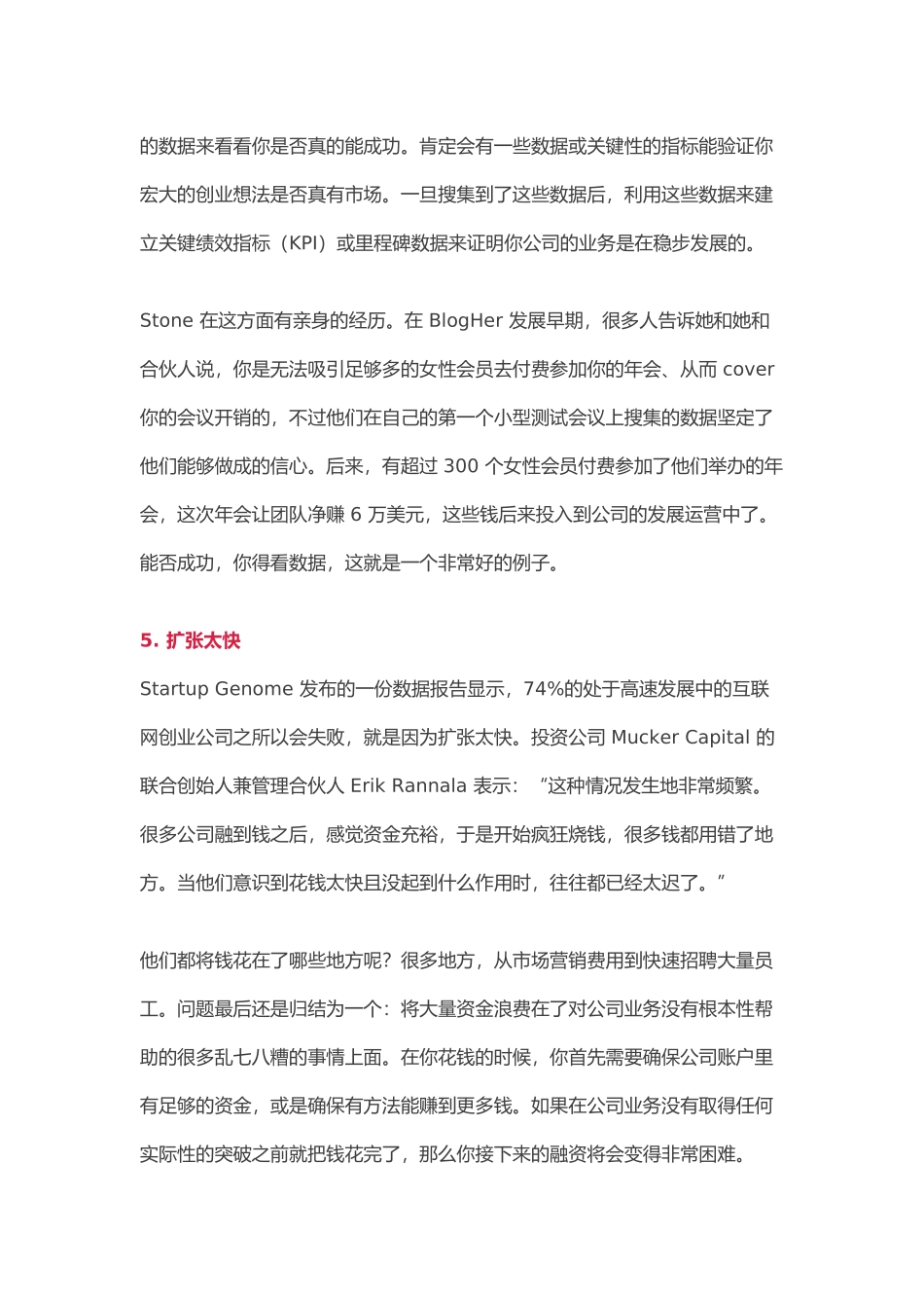 创业失败的十大原因_第3页