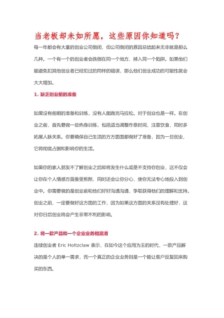 创业失败的十大原因