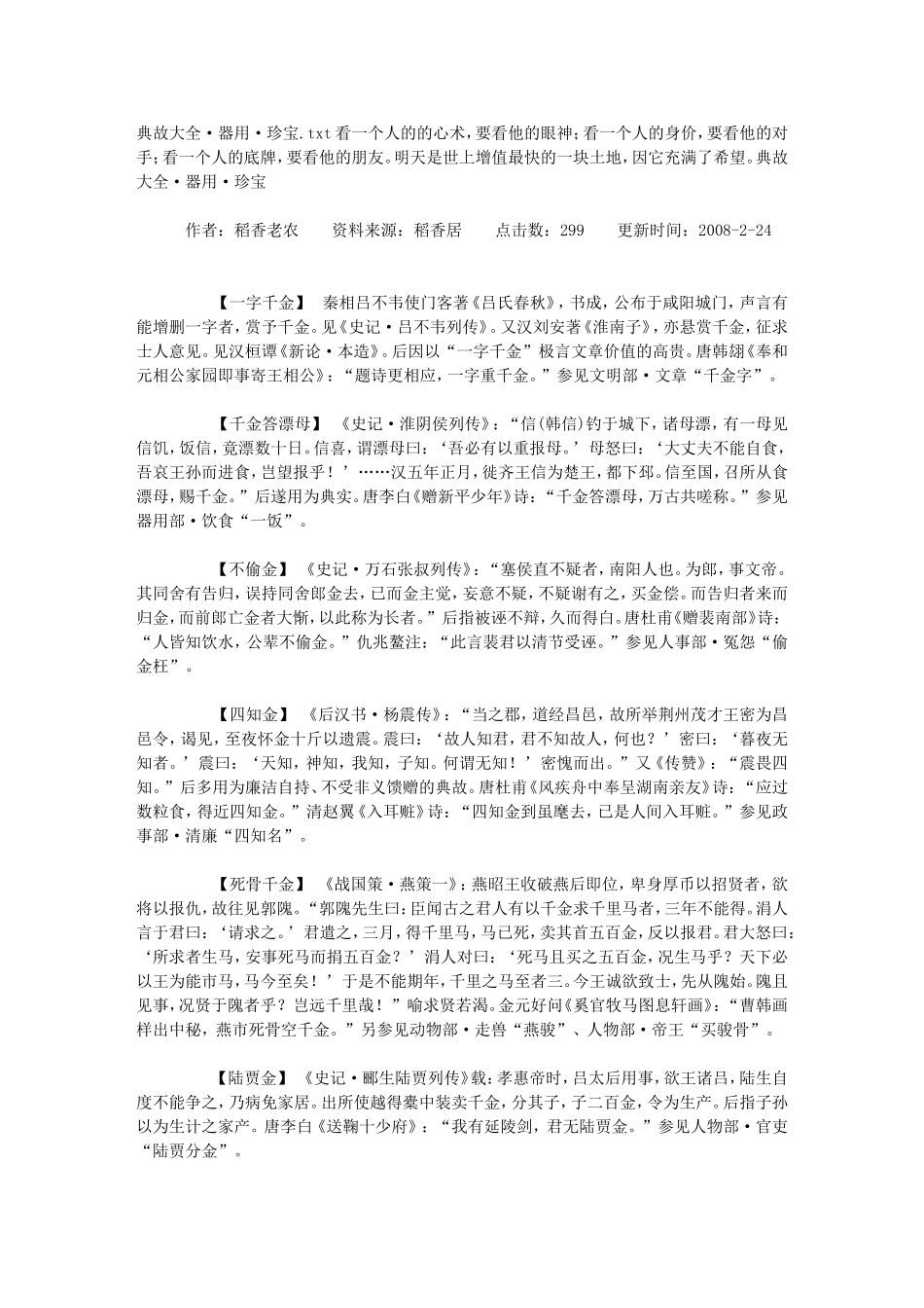 典故大全·器用·珍宝_第1页