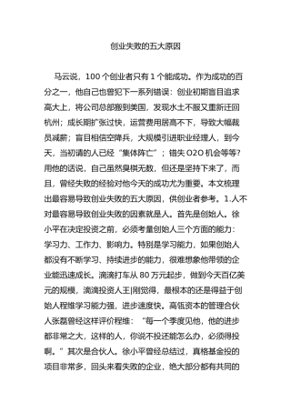 创业失败的五大原因