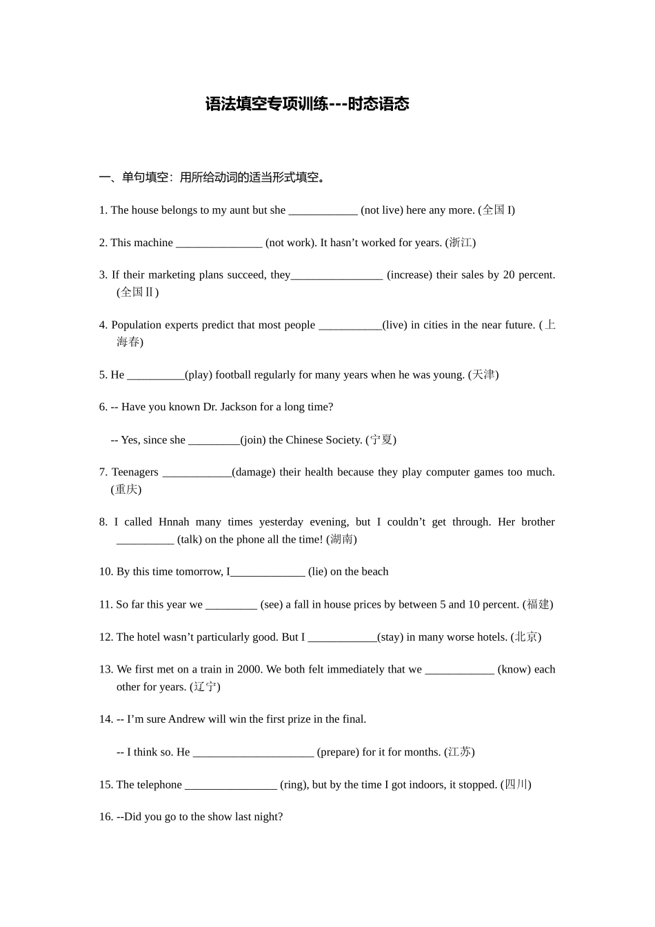 动词时态语态语法填空_第1页