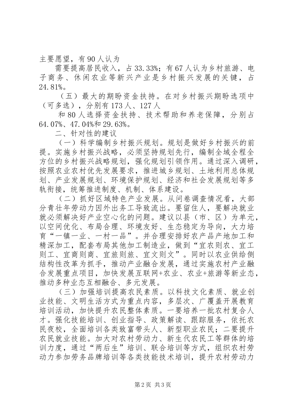 关于开展乡村振兴之路调研的报告_第2页