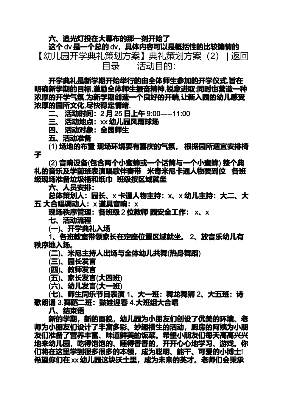 典礼策划方案4篇公司开业典礼策划方案_第2页