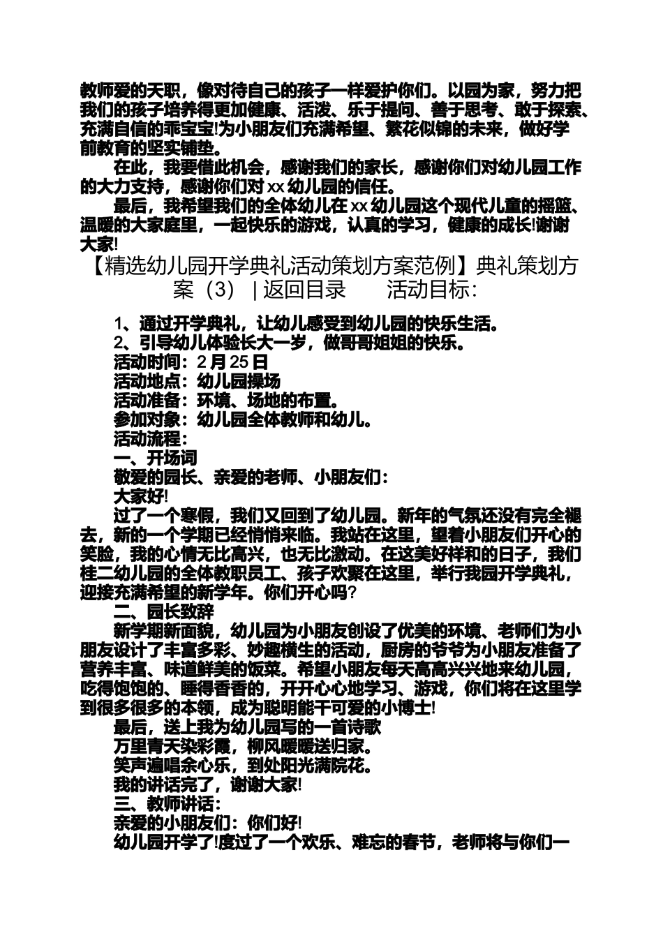 典礼策划方案4篇公司开业典礼策划方案_第3页