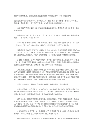 创业失败我开洗衣店的故事