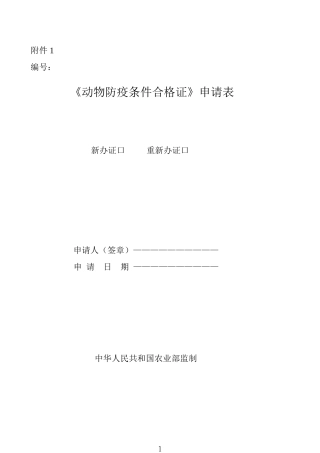 动物防疫条件合格证