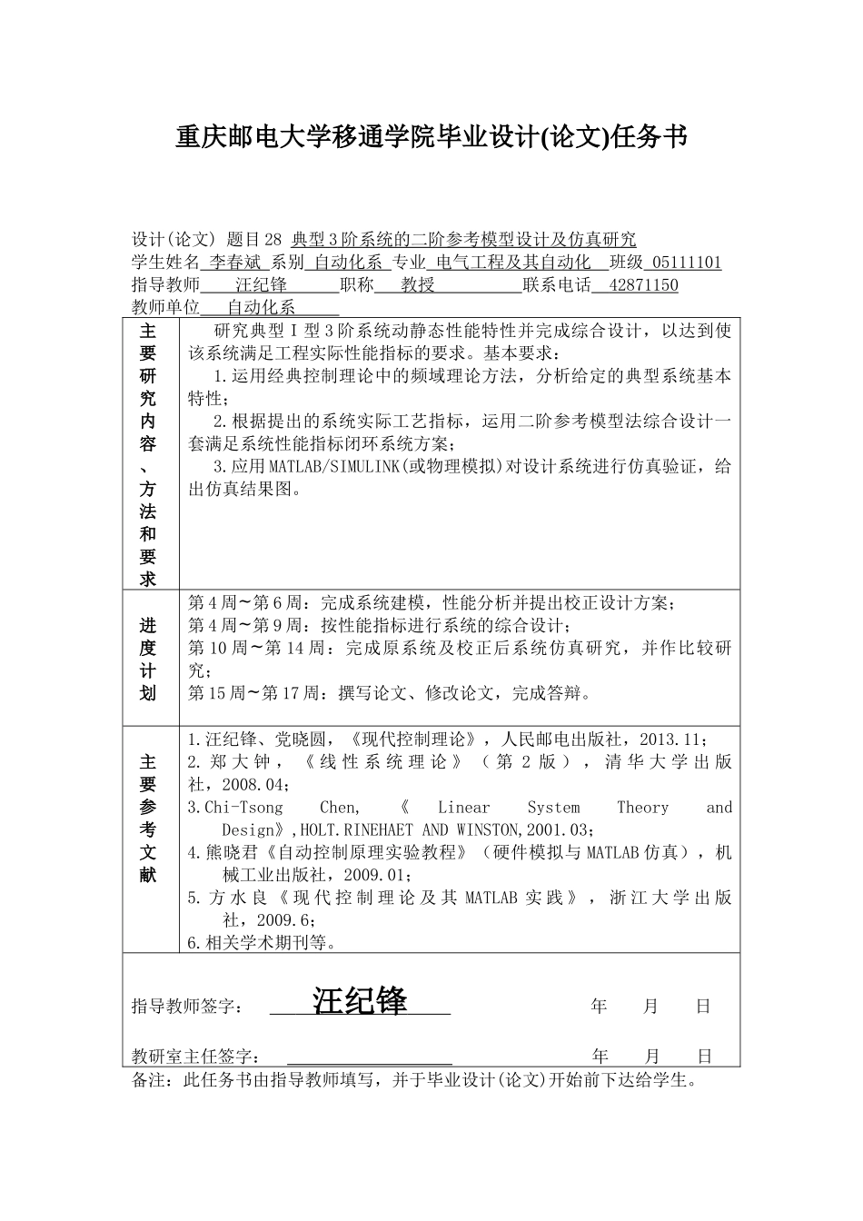 典型3阶系统的二阶参考_第2页