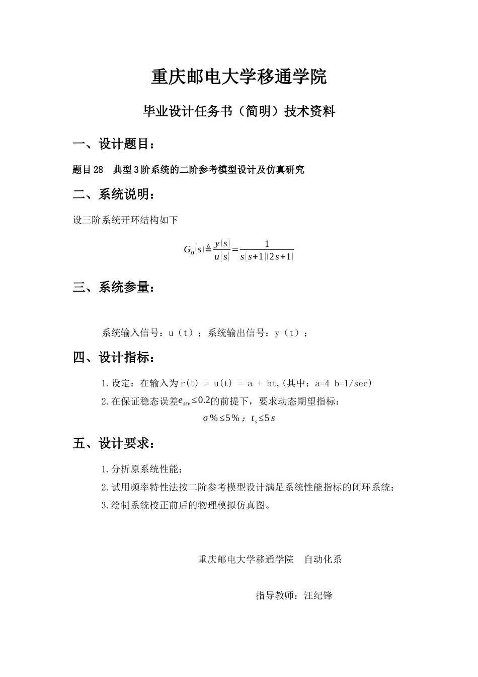 典型3阶系统的二阶参考_第3页