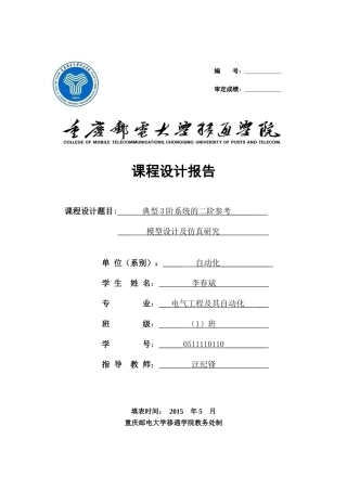 典型3阶系统的二阶参考