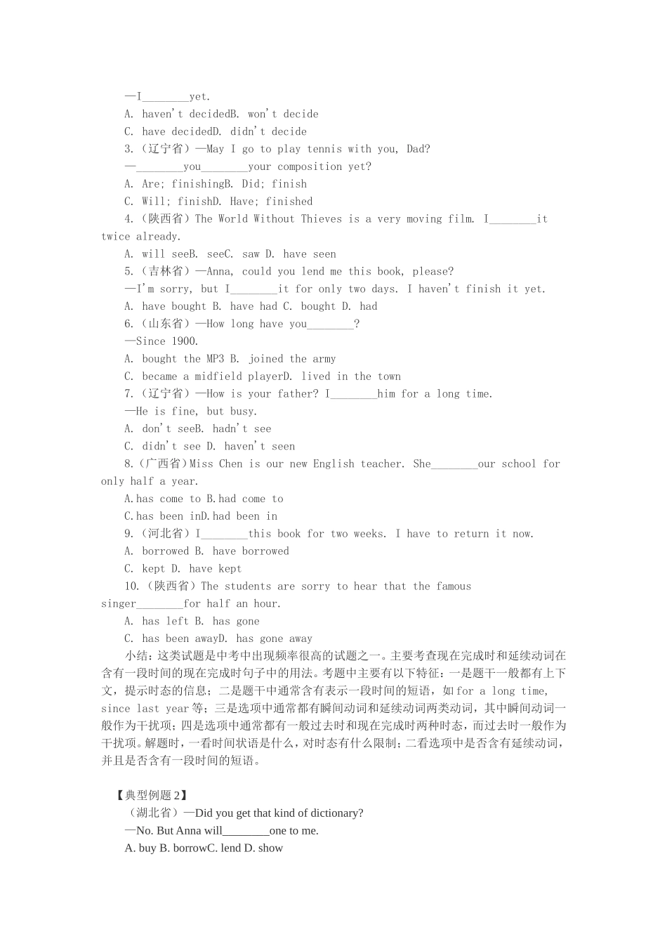 动词填空的经典答题方法_第2页