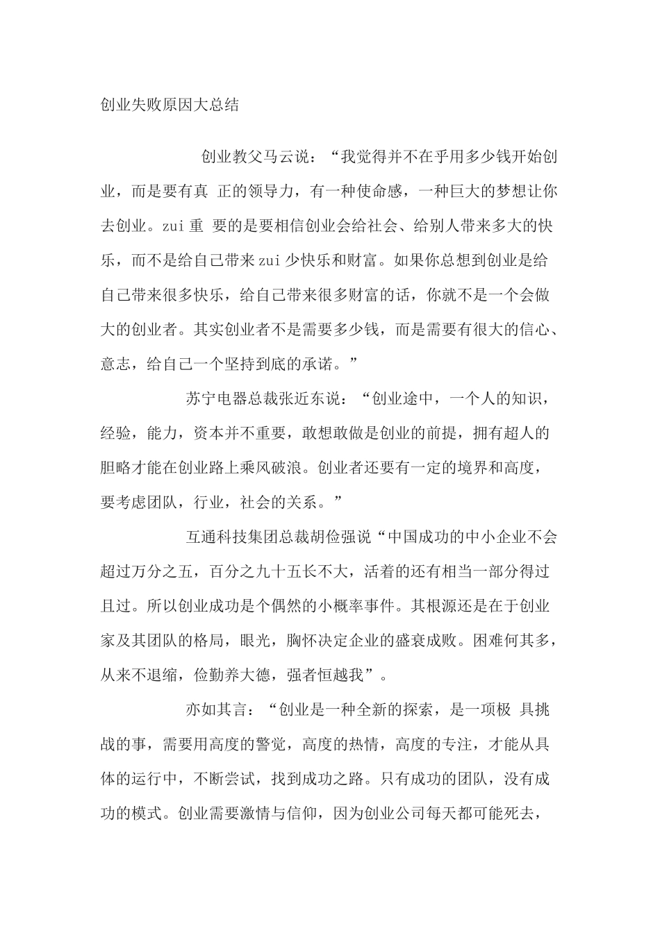 创业失败原因大总结_第1页