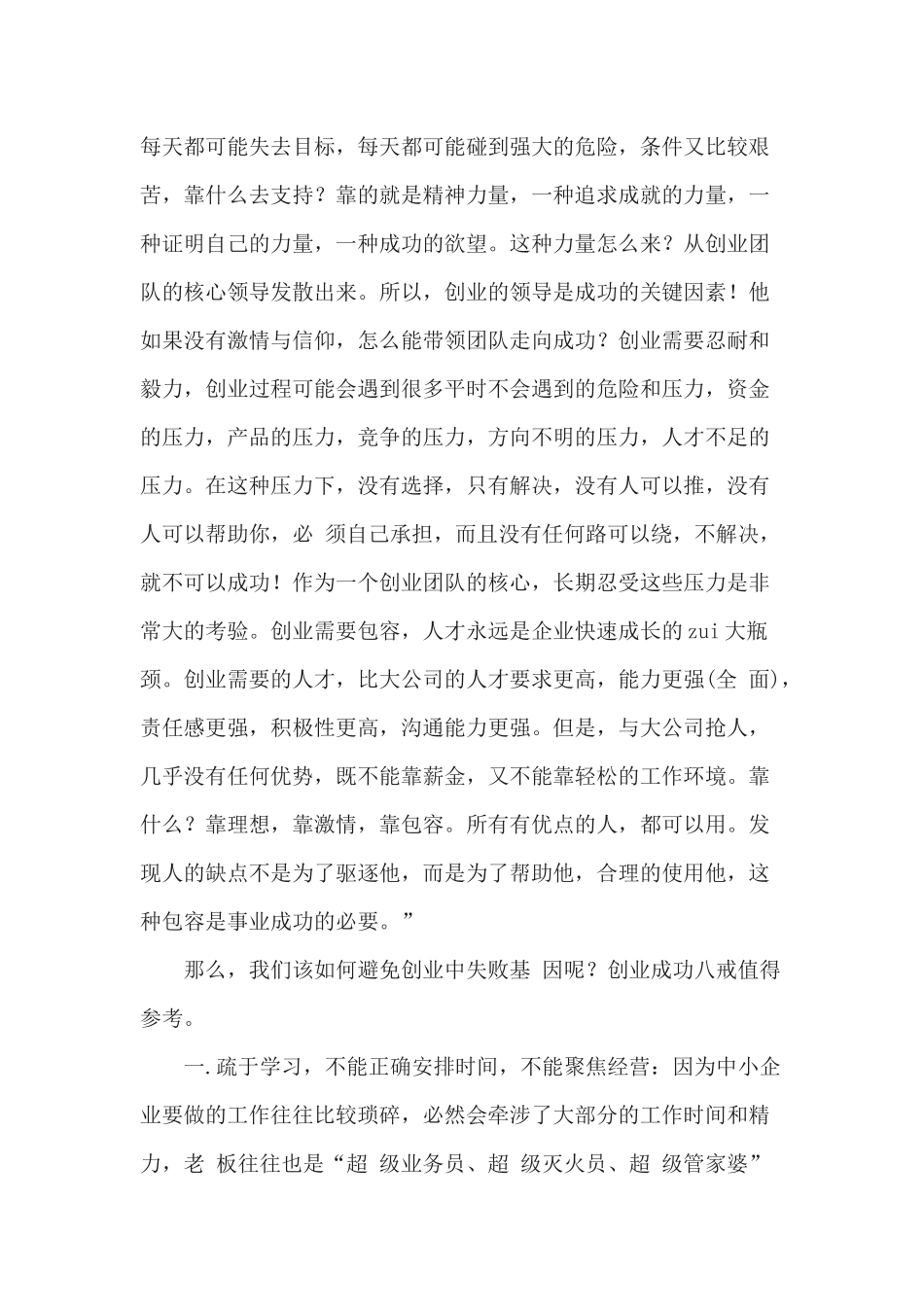 创业失败原因大总结_第2页