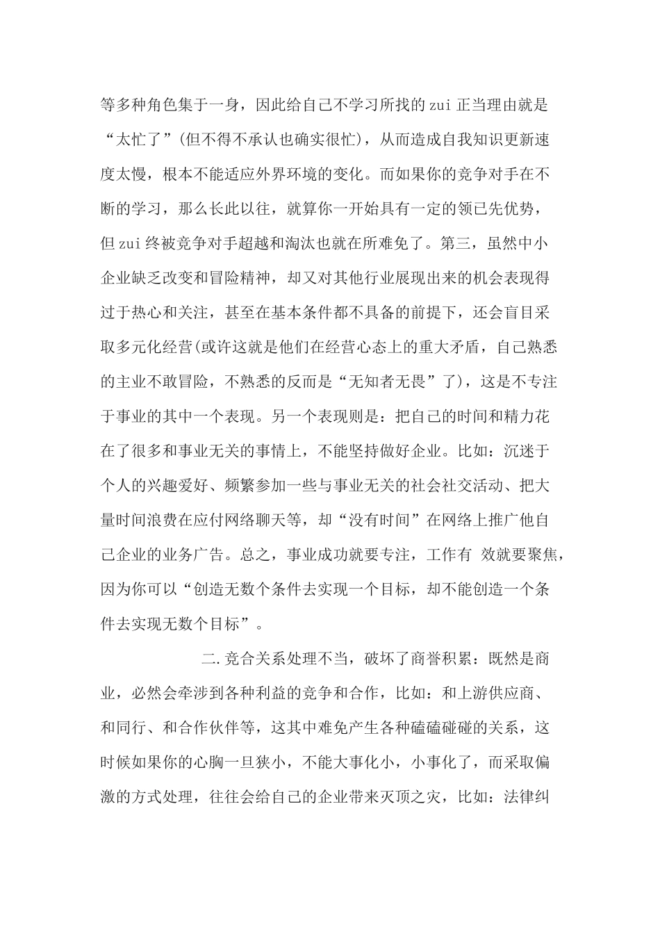 创业失败原因大总结_第3页