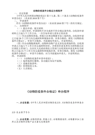 动物防疫条件合格证办理程序