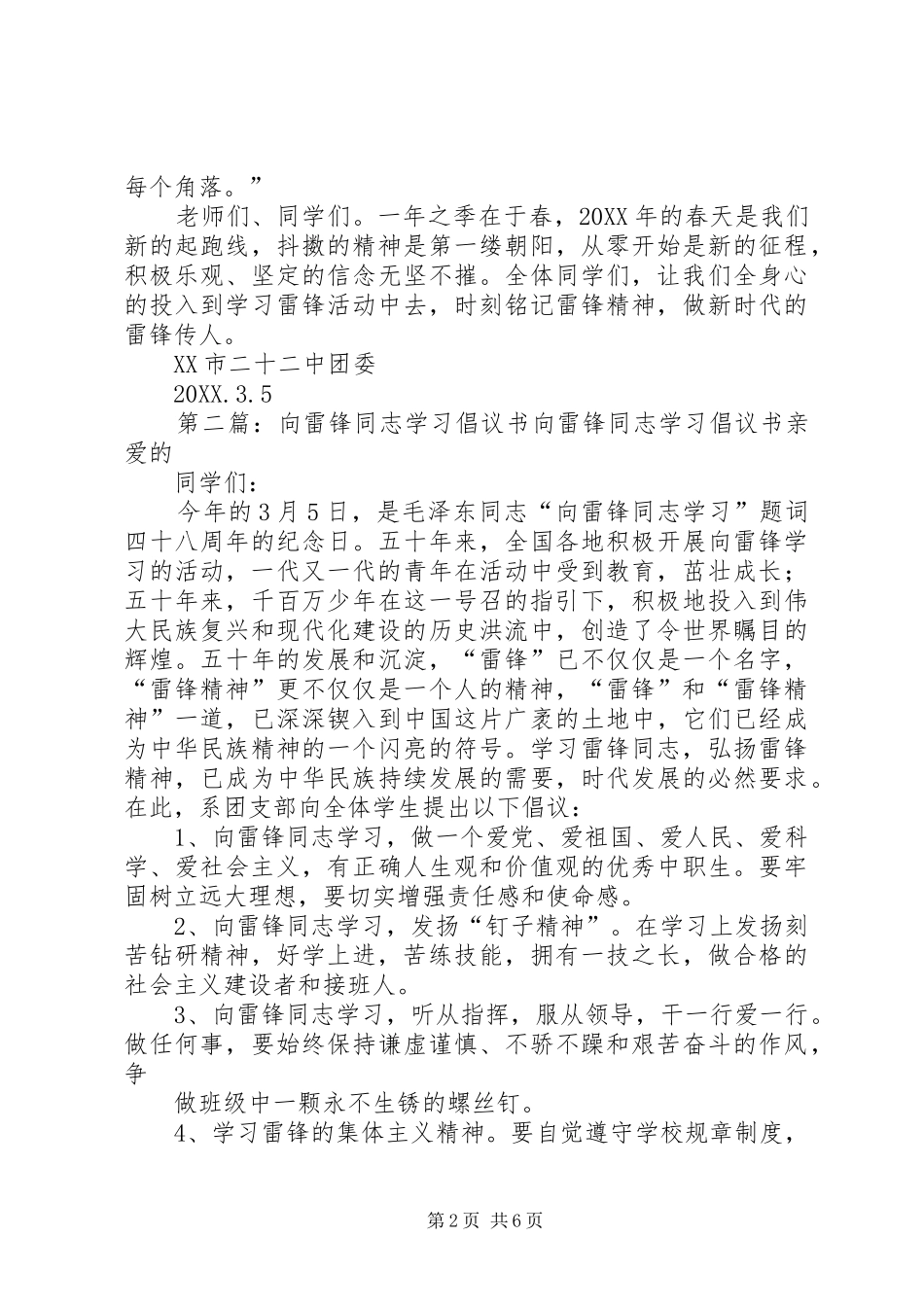 关于开展向雷锋同志学习活动的倡议书_第2页