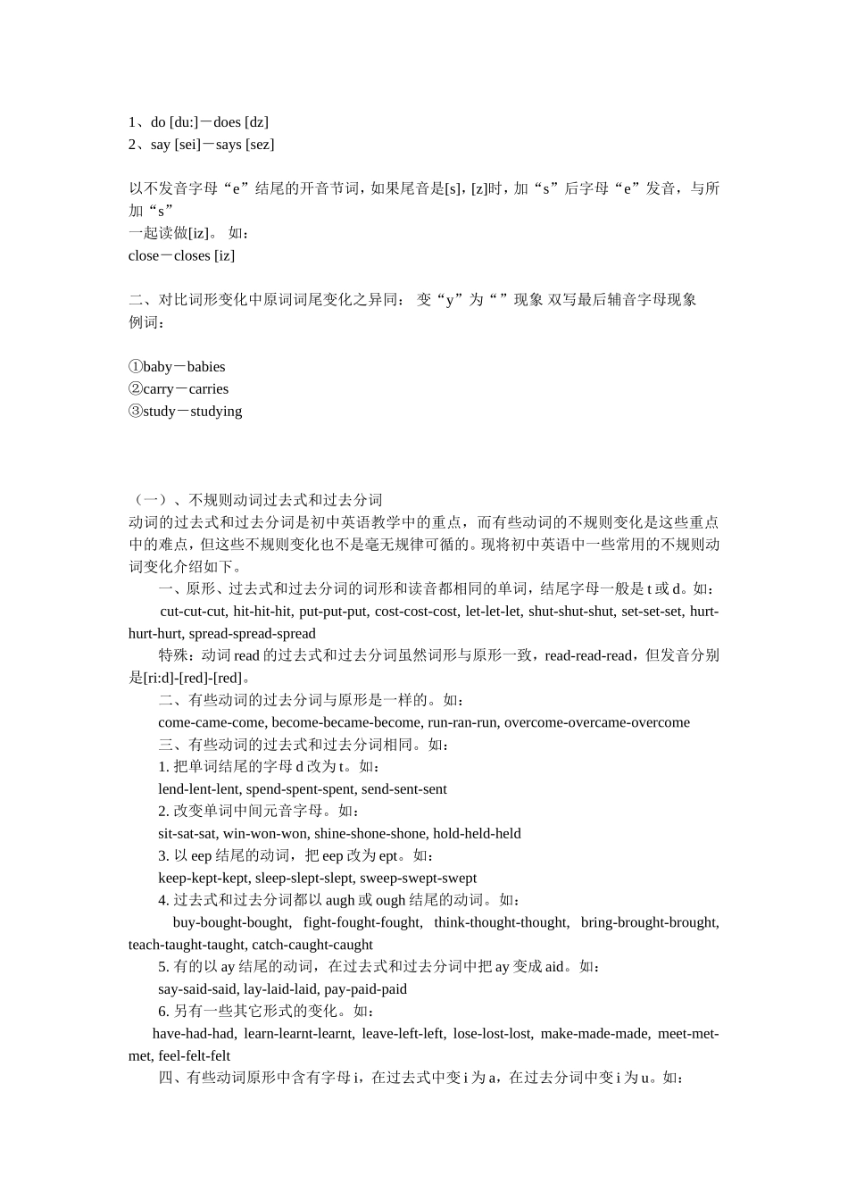 动词现在分词的变化规则(1)_第2页