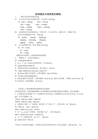 动词现在分词的变化规则(1)