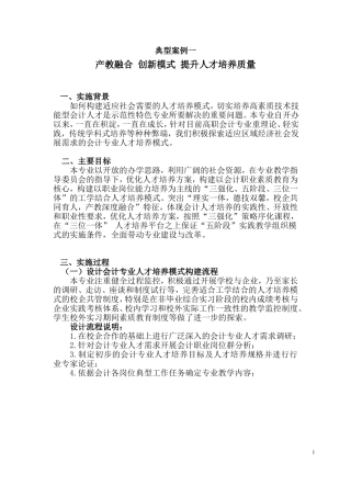 典型案例1人才培养模式