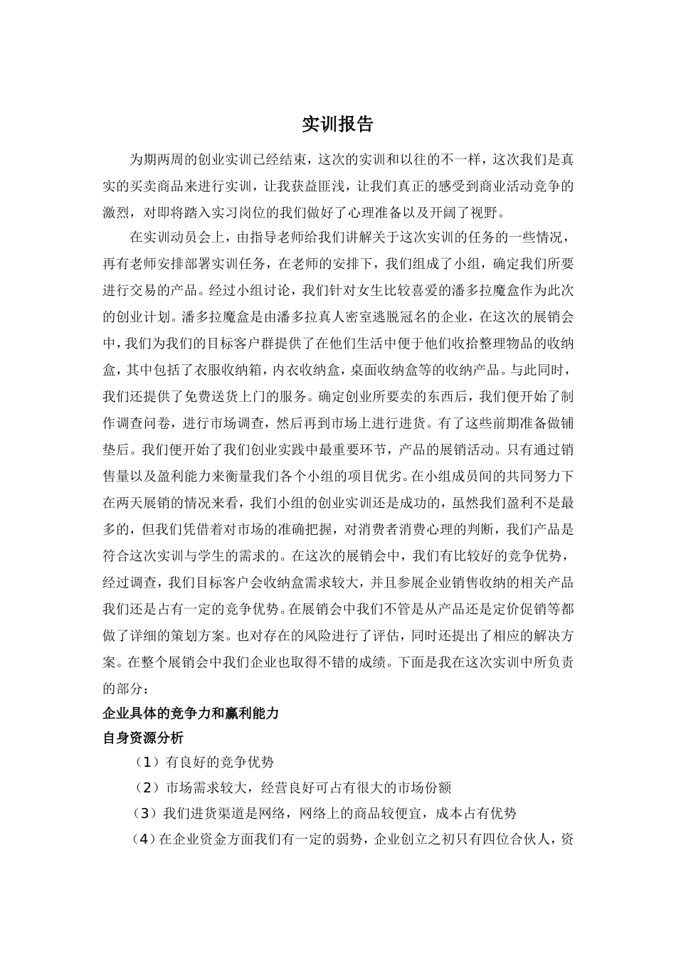 创业实践实训报告_第2页