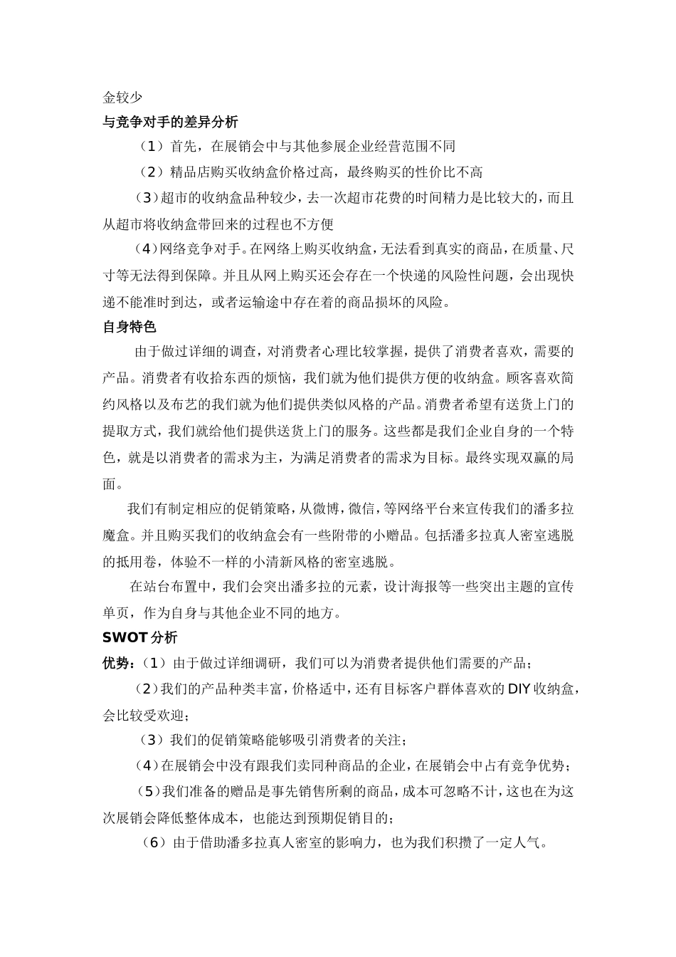 创业实践实训报告_第3页