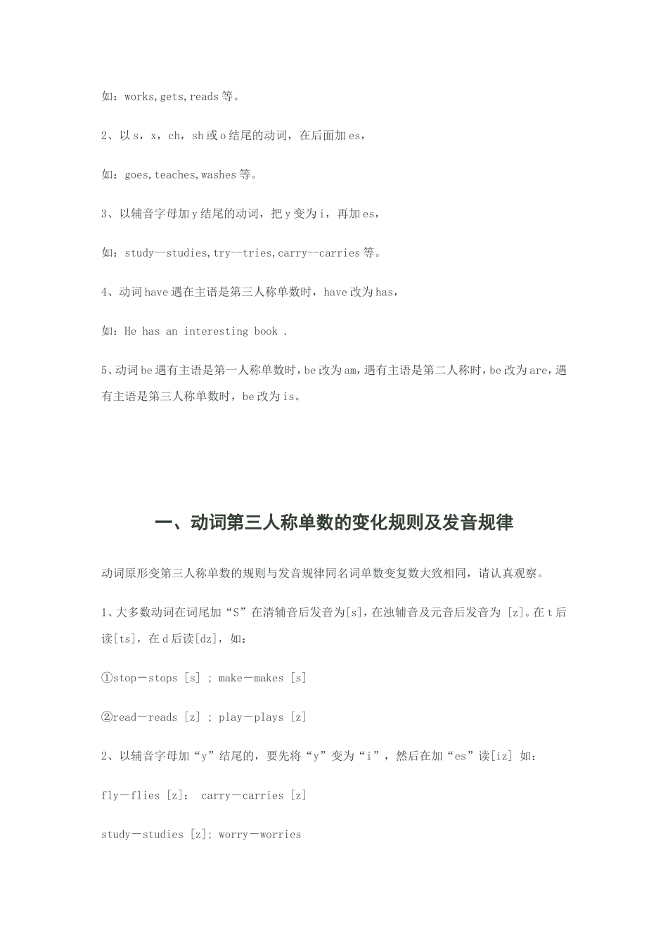 动词现在分词的变化规则_第2页