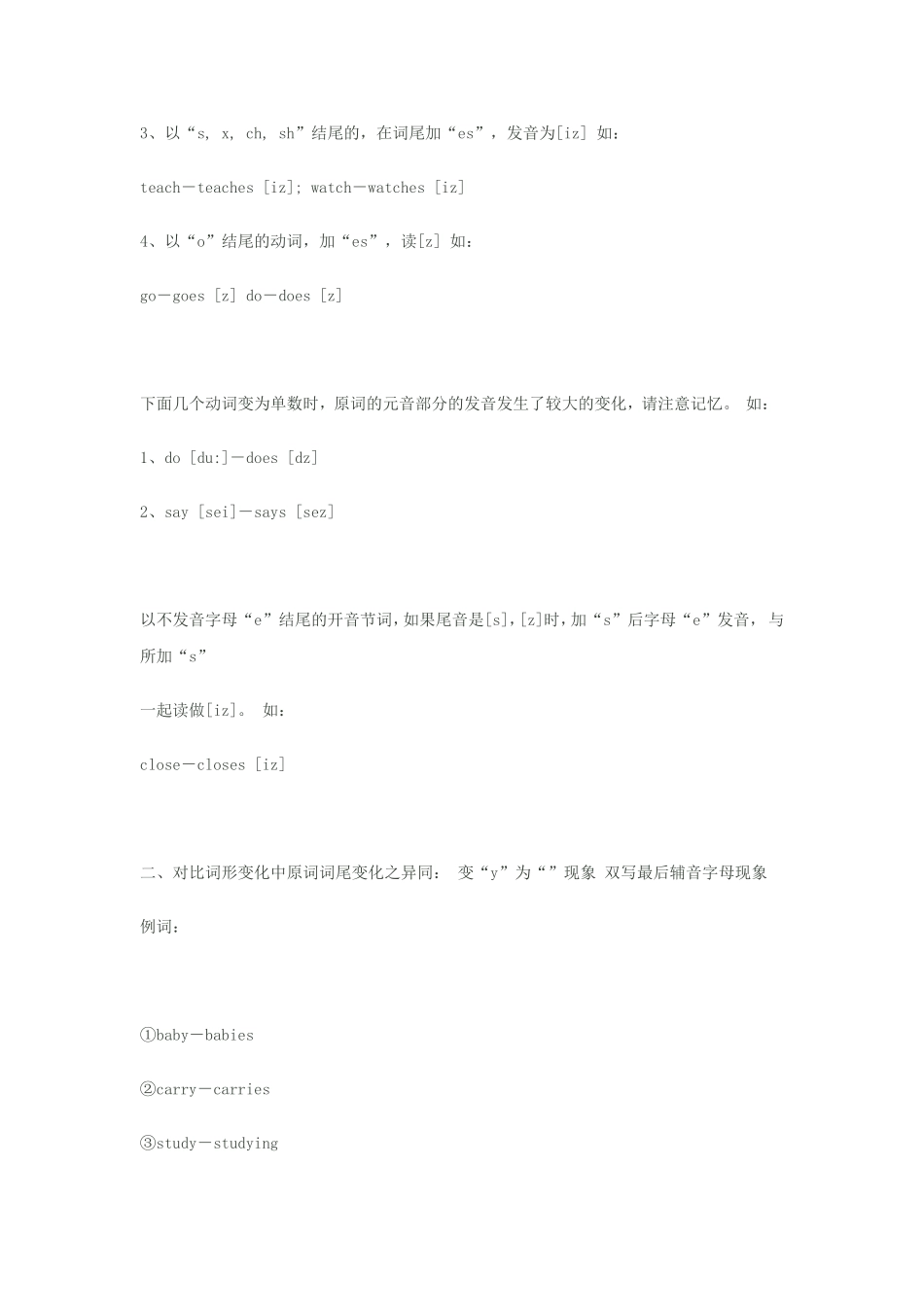 动词现在分词的变化规则_第3页