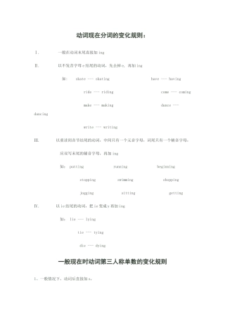 动词现在分词的变化规则