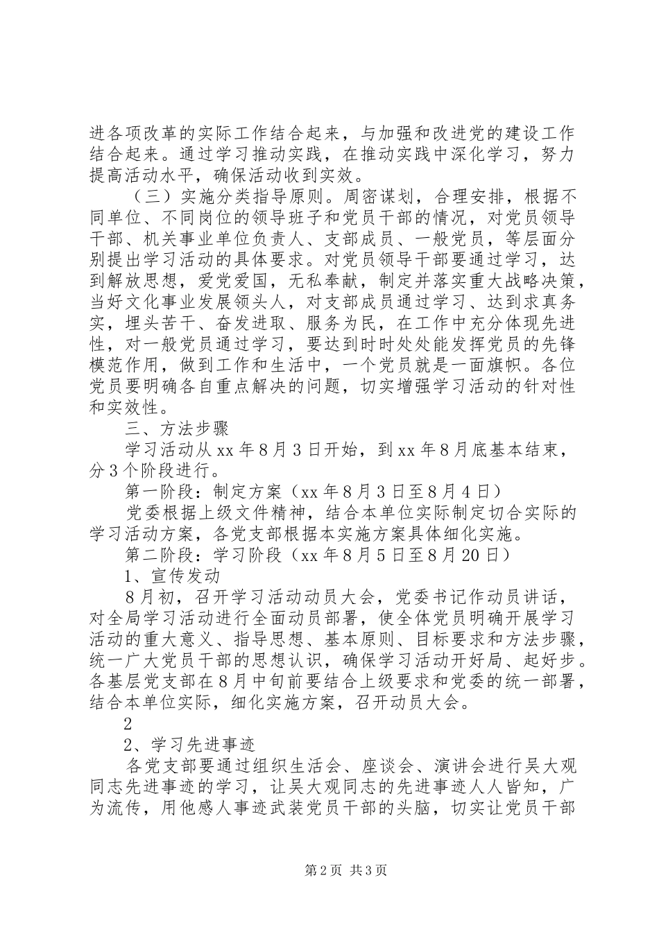 关于开展向吴大观同志学习活动的实施方案_第2页