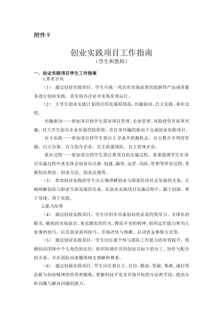创业实践项目工作指南
