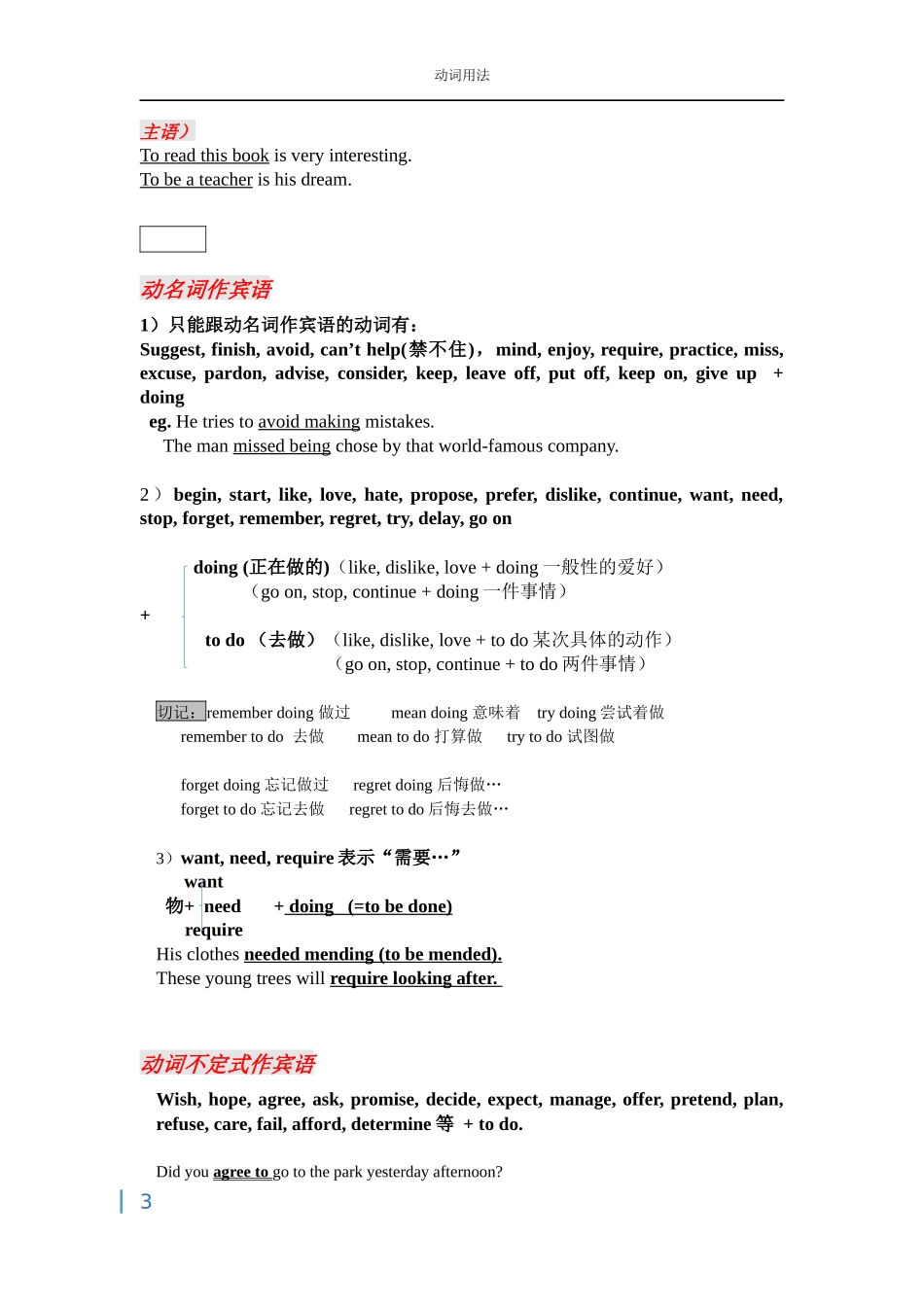 动词用法大全_第3页