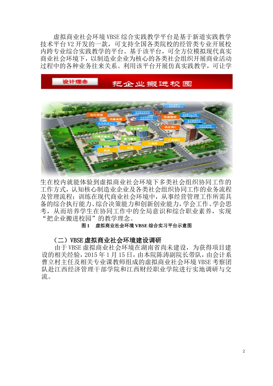 典型案例3VBSE实践教学模式_第2页