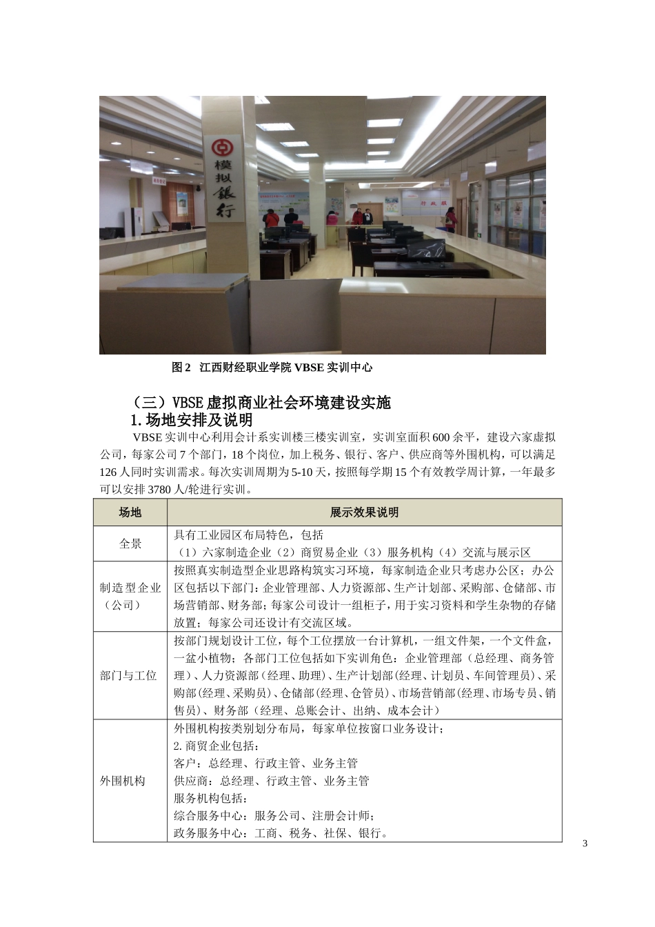 典型案例3VBSE实践教学模式_第3页