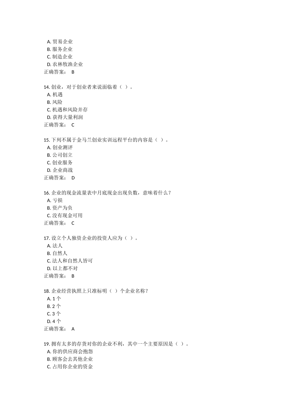 创业实训杭州试卷45_第3页