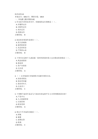 创业实训杭州试卷45