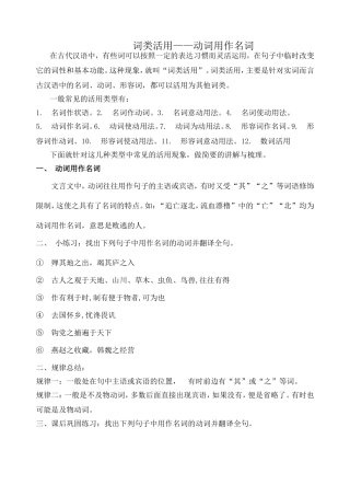 动词用作名词