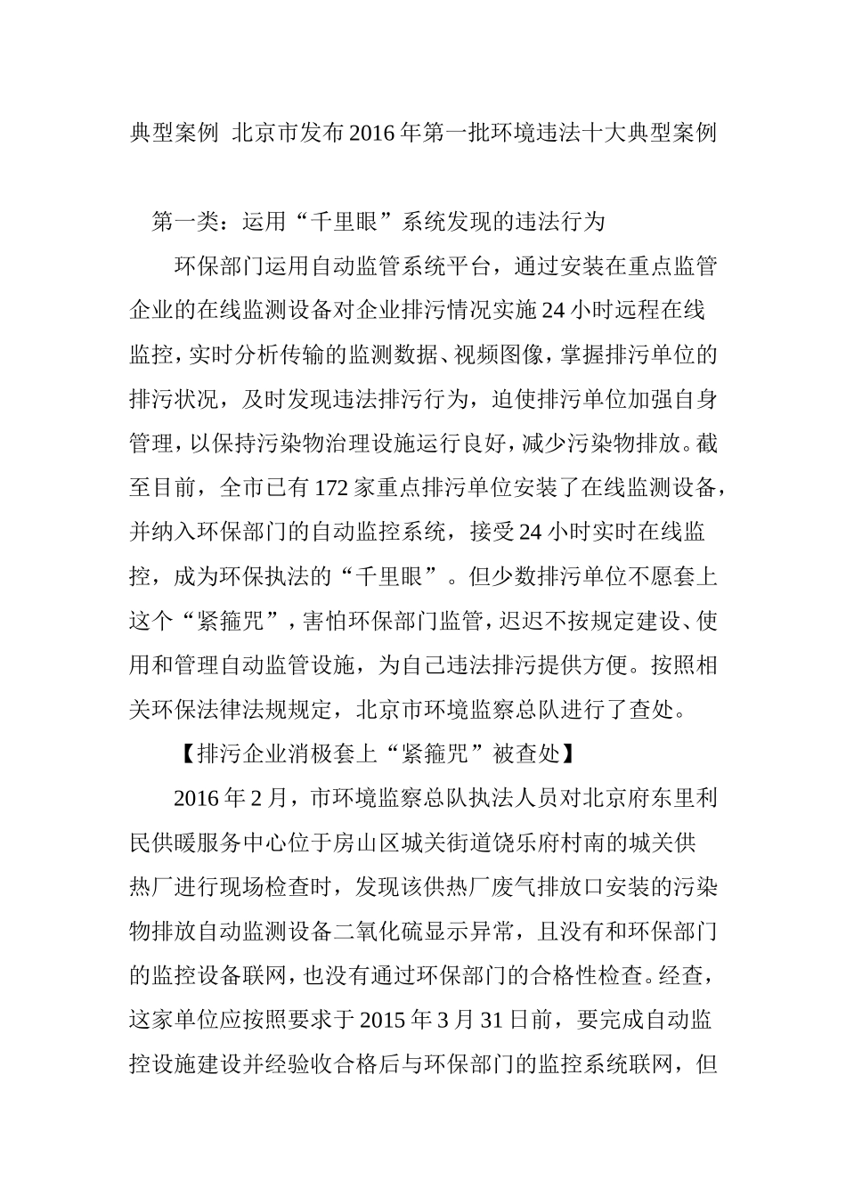 典型案例--北京市发布2016年第一批环境违法十大典型案例_第1页