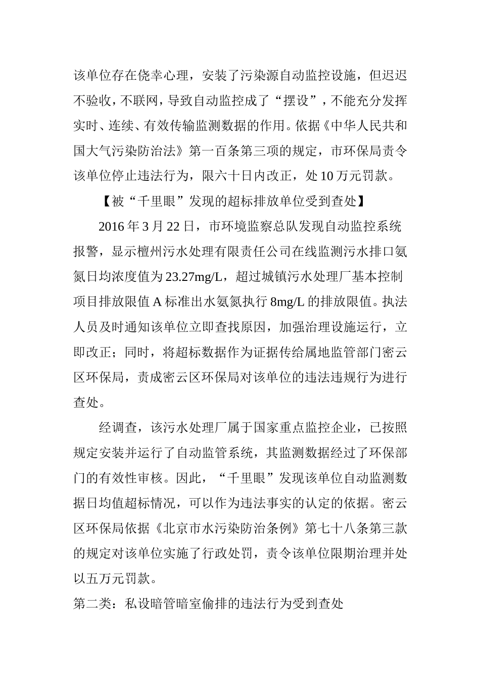 典型案例--北京市发布2016年第一批环境违法十大典型案例_第2页