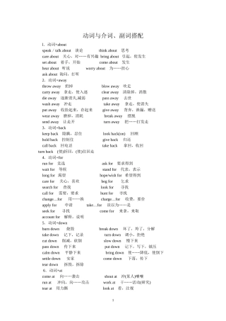 动词与介词、副词搭配