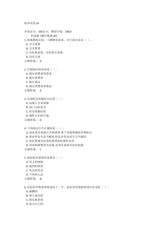 创业实训试题练习(同名136)