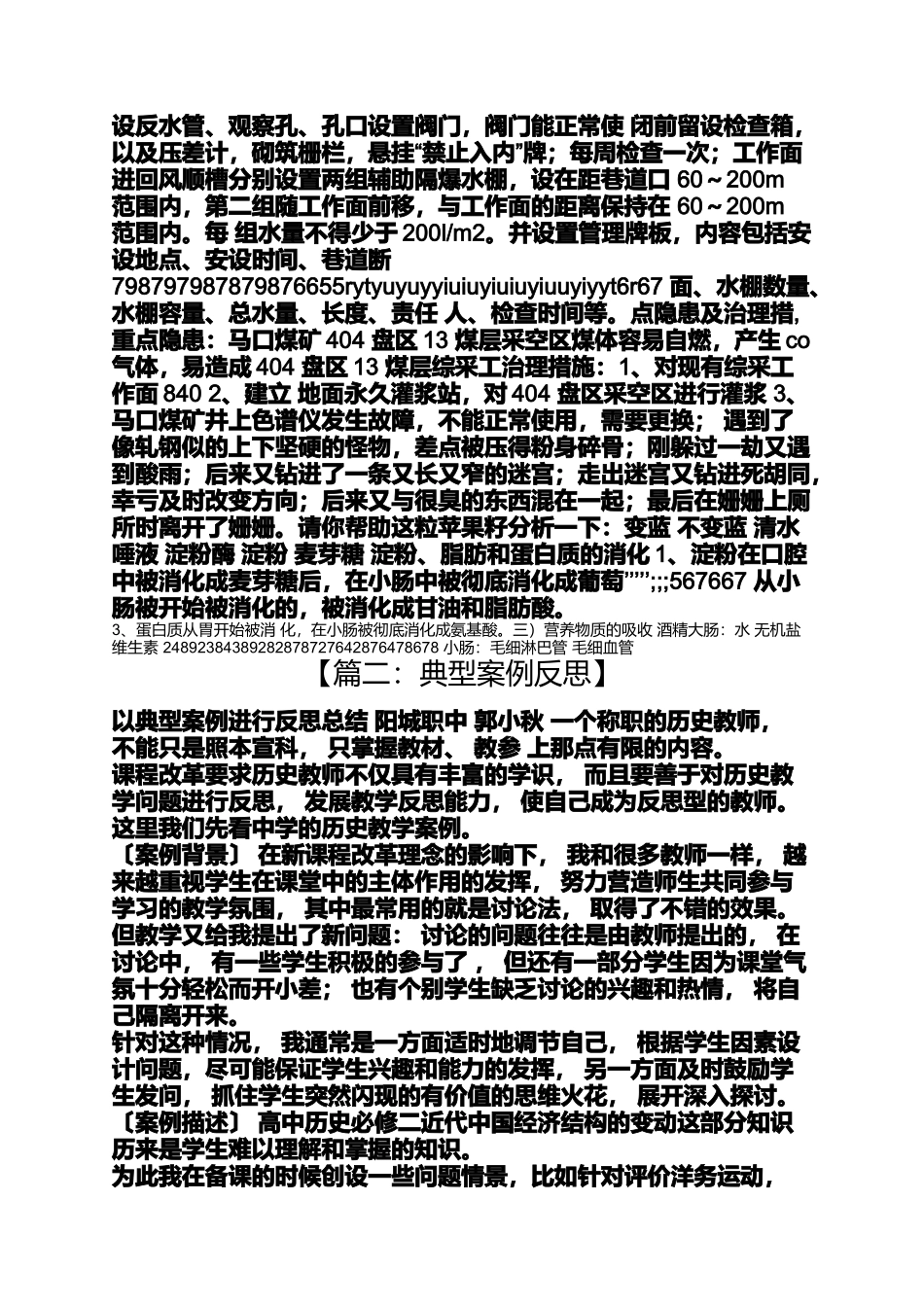 典型案例反思_第2页