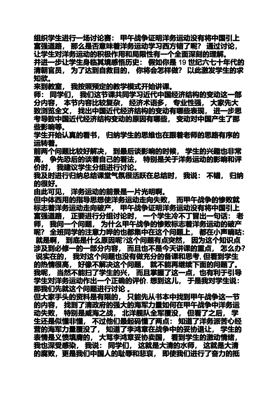 典型案例反思_第3页