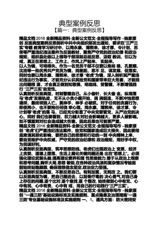 典型案例反思