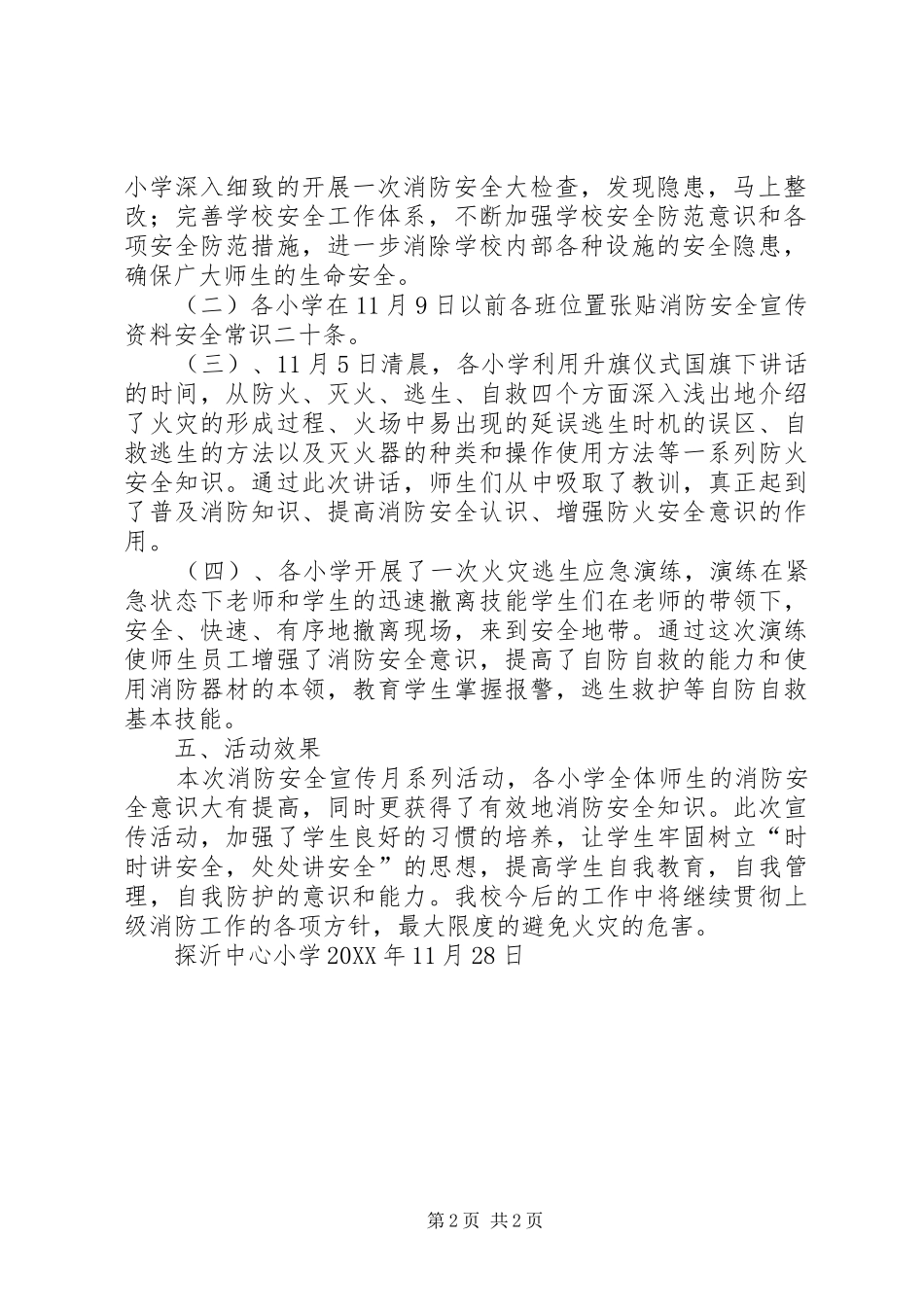 关于开展消防安全宣传月活动总结_第2页