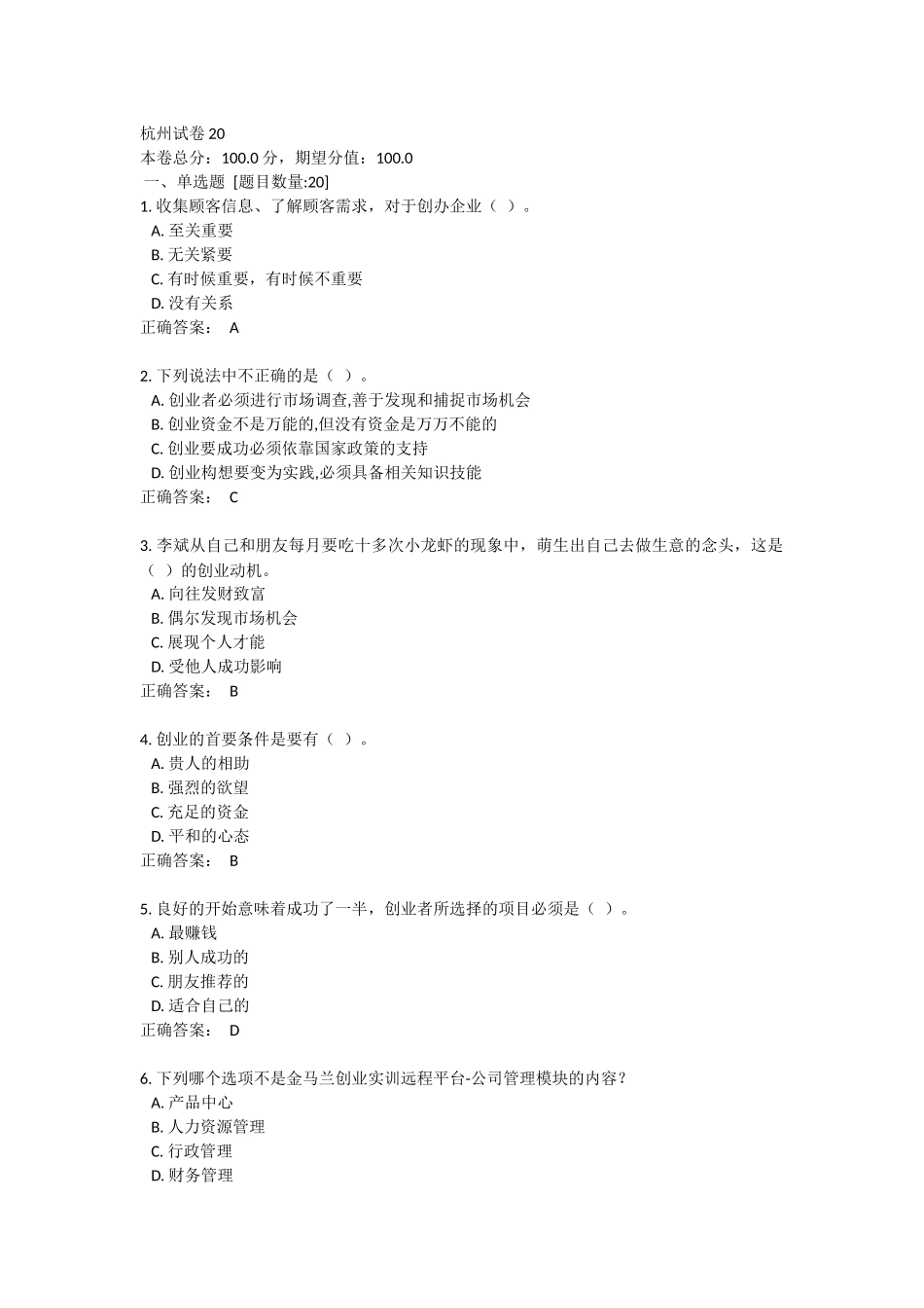 创业实训试题练习_第1页