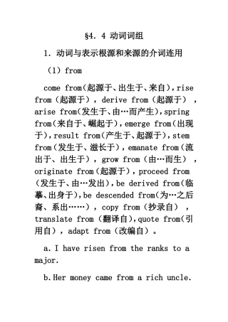 动词与介词搭配