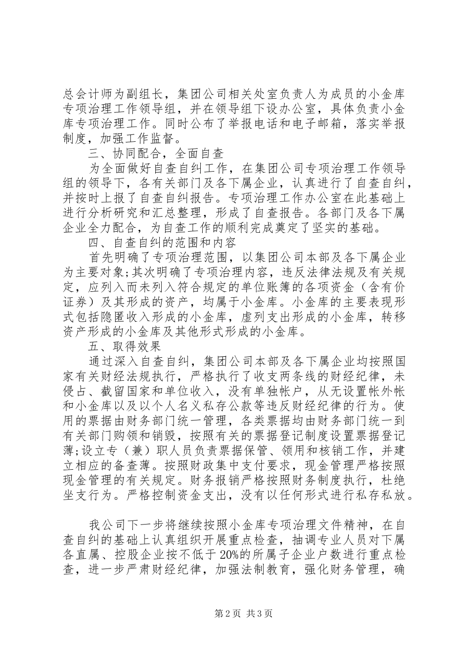 关于开展小金库自查自纠报告_第2页